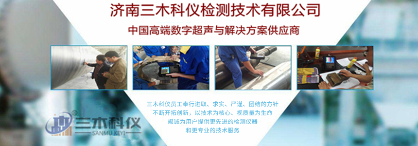 三木科仪-中国高端数字超声与解决方案供应商