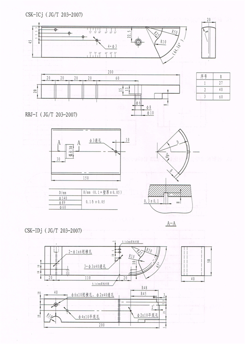 JGT 203-2007鋼結構超聲波探傷及質量分級法標準試塊.jpg