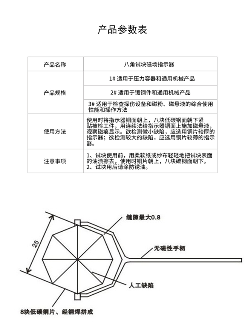 HK-1型磁場指示器八角試塊 無損檢測器材 磁粉探傷靈敏度4.jpg