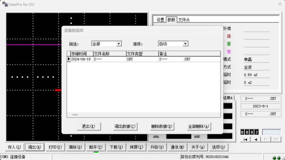 CSM900係列數字超聲波探傷儀瀏覽和打印計算機軟件中存儲的超聲波探傷數據.jpg
