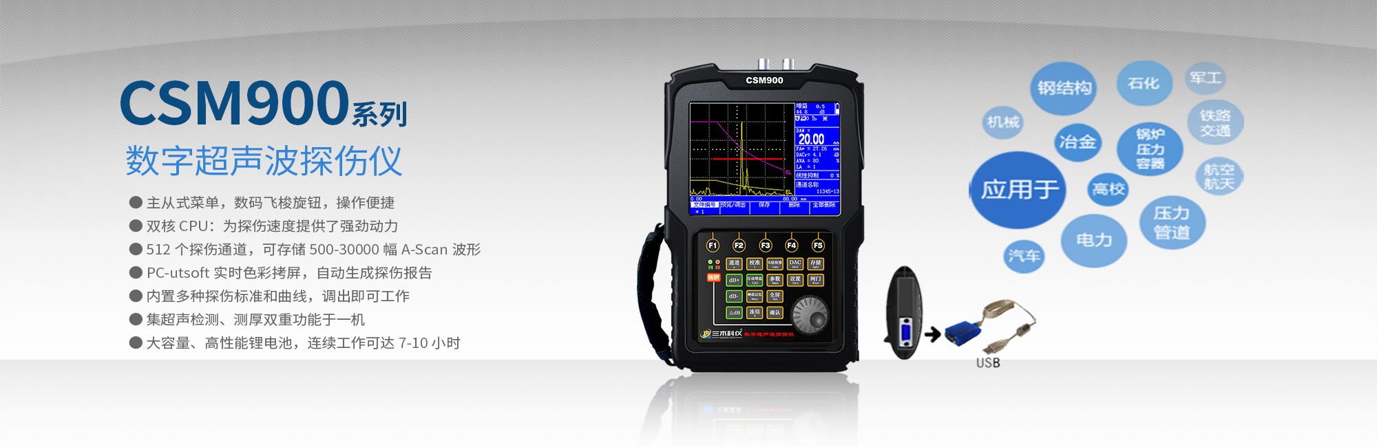 2023年热销产品 CSM900系列数字超声波探伤仪