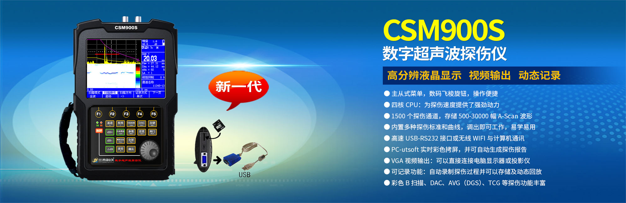CSM900S型数字超声波探伤仪（高端智能型）